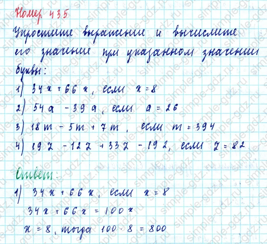 matematika class-5  Математика 5 класс учебник Мерзляк, Полонский - 1 Часть страница 435 ответ 435