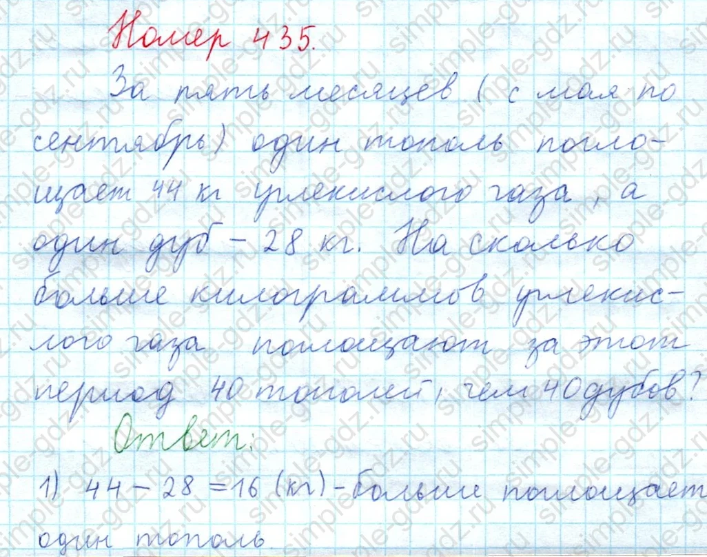 matematika class-5  Математика 5 класс учебник Мерзляк, Полонский - 1 Часть страница 435 ответ 435