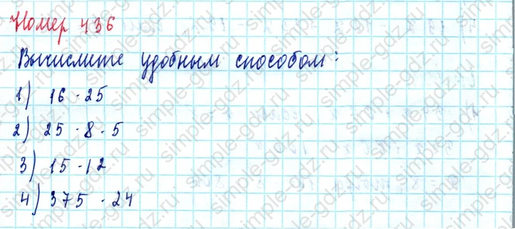matematika class-5  Математика 5 класс учебник Мерзляк, Полонский - 1 Часть страница 436 ответ 436