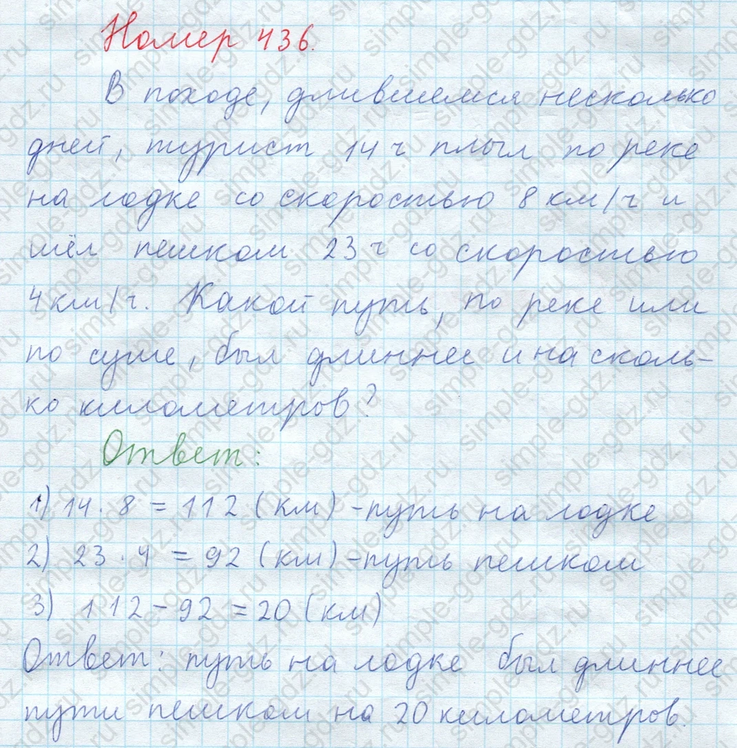 matematika class-5  Математика 5 класс учебник Мерзляк, Полонский - 1 Часть страница 436 ответ 436