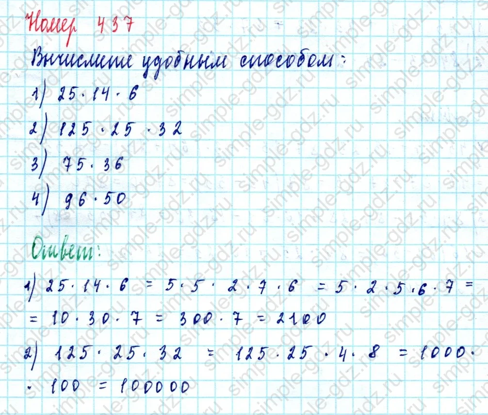 matematika class-5  Математика 5 класс учебник Мерзляк, Полонский - 1 Часть страница 437 ответ 437