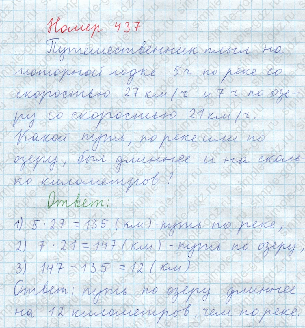 matematika class-5  Математика 5 класс учебник Мерзляк, Полонский - 1 Часть страница 437 ответ 437
