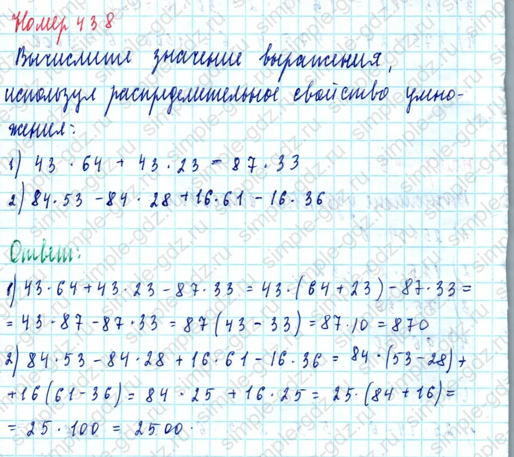 matematika class-5  Математика 5 класс учебник Мерзляк, Полонский - 1 Часть страница 438 ответ 438