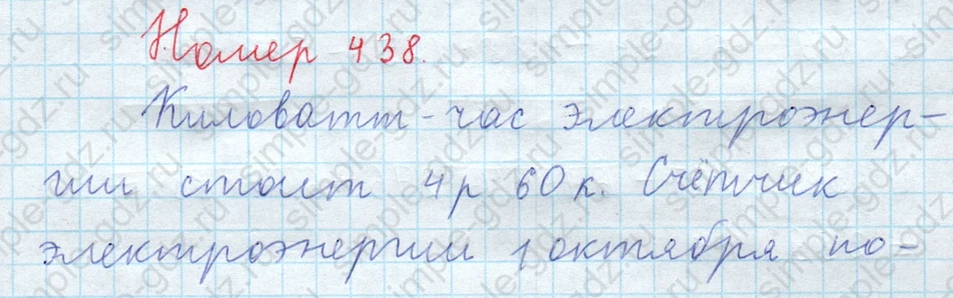 matematika class-5  Математика 5 класс учебник Мерзляк, Полонский - 1 Часть страница 438 ответ 438