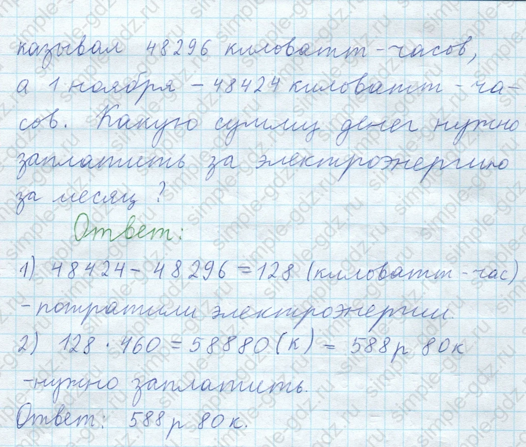 matematika class-5  Математика 5 класс учебник Мерзляк, Полонский - 1 Часть страница 438 ответ 438