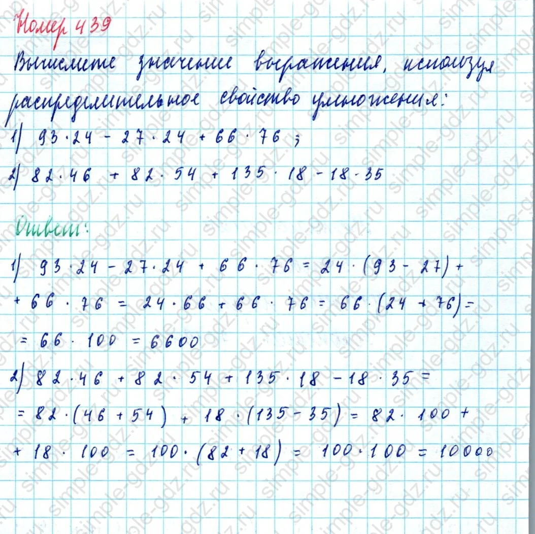 matematika class-5  Математика 5 класс учебник Мерзляк, Полонский - 1 Часть страница 439 ответ Номер 439