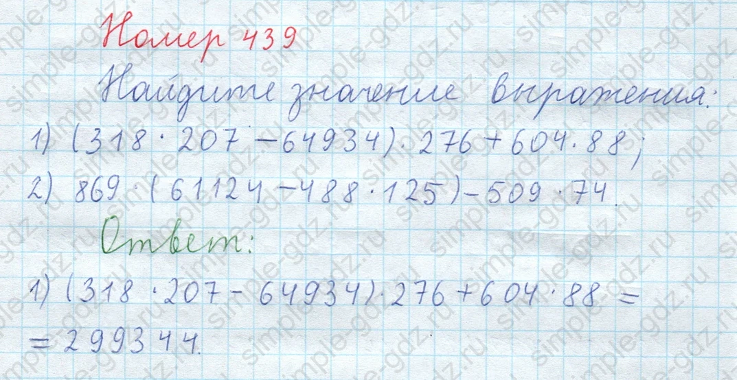 matematika class-5  Математика 5 класс учебник Мерзляк, Полонский - 1 Часть страница 439 ответ 439