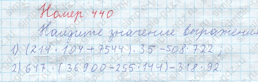 matematika class-5  Математика 5 класс учебник Мерзляк, Полонский - 1 Часть страница 440 ответ 440