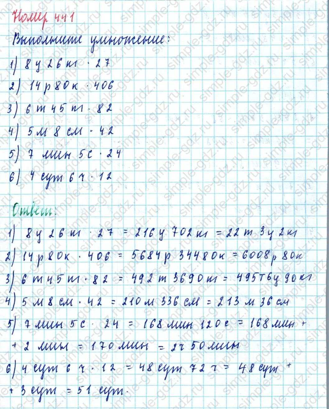 matematika class-5  Математика 5 класс учебник Мерзляк, Полонский - 1 Часть страница 441 ответ Номер 441