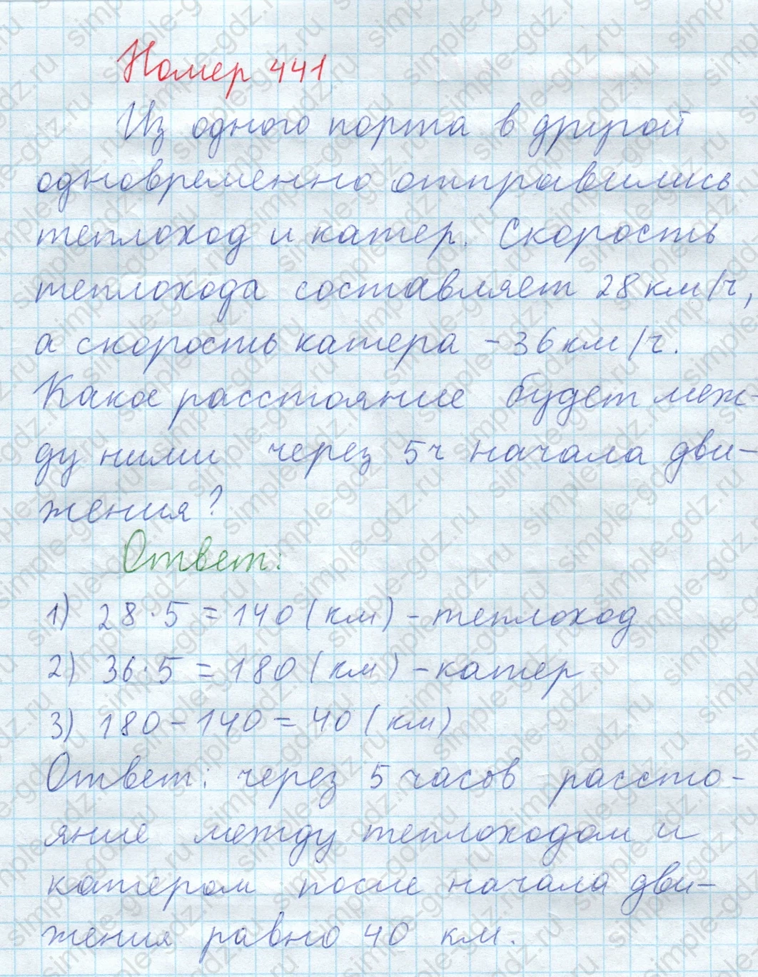 matematika class-5  Математика 5 класс учебник Мерзляк, Полонский - 1 Часть страница 441 ответ 441