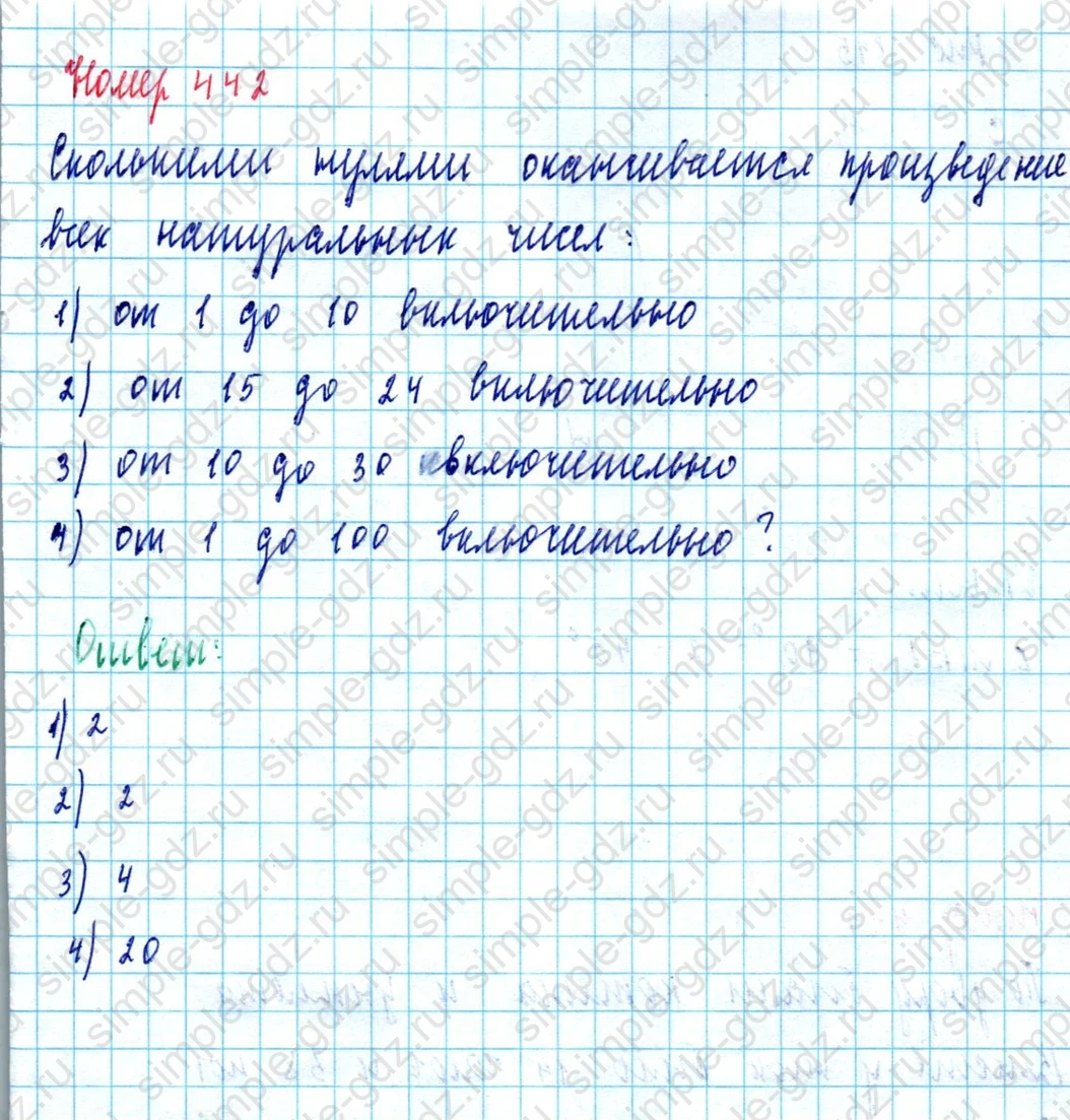 matematika class-5  Математика 5 класс учебник Мерзляк, Полонский - 1 Часть страница 442 ответ Номер 442