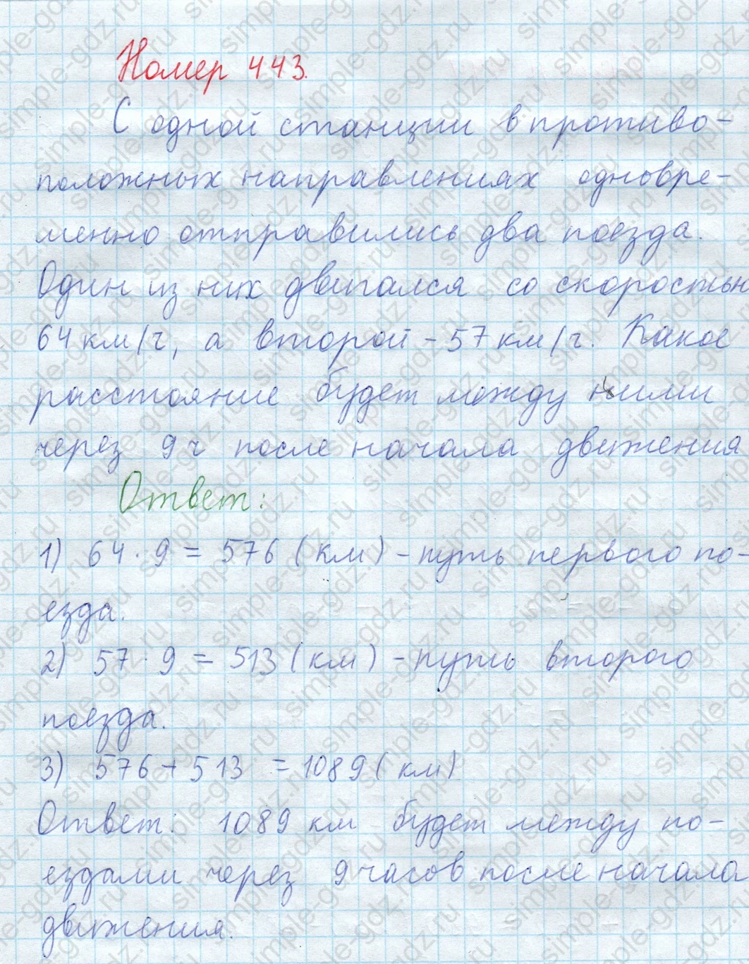 matematika class-5  Математика 5 класс учебник Мерзляк, Полонский - 1 Часть страница 443 ответ 443