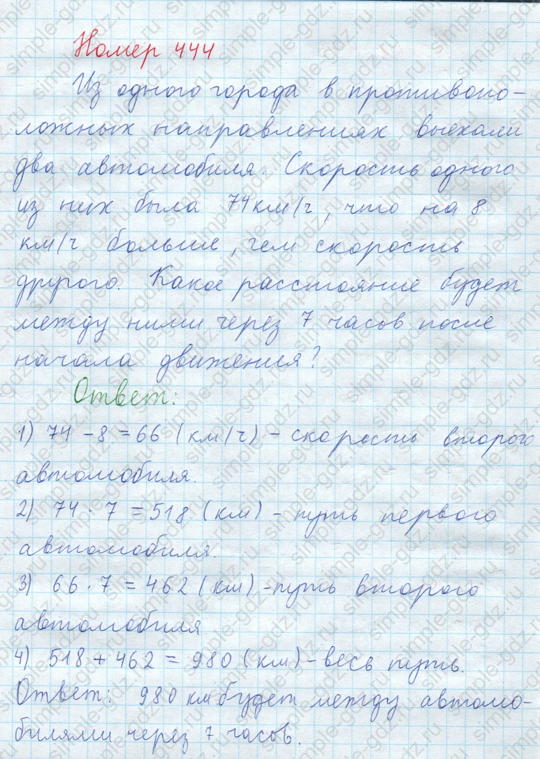 matematika class-5  Математика 5 класс учебник Мерзляк, Полонский - 1 Часть страница 444 ответ 444