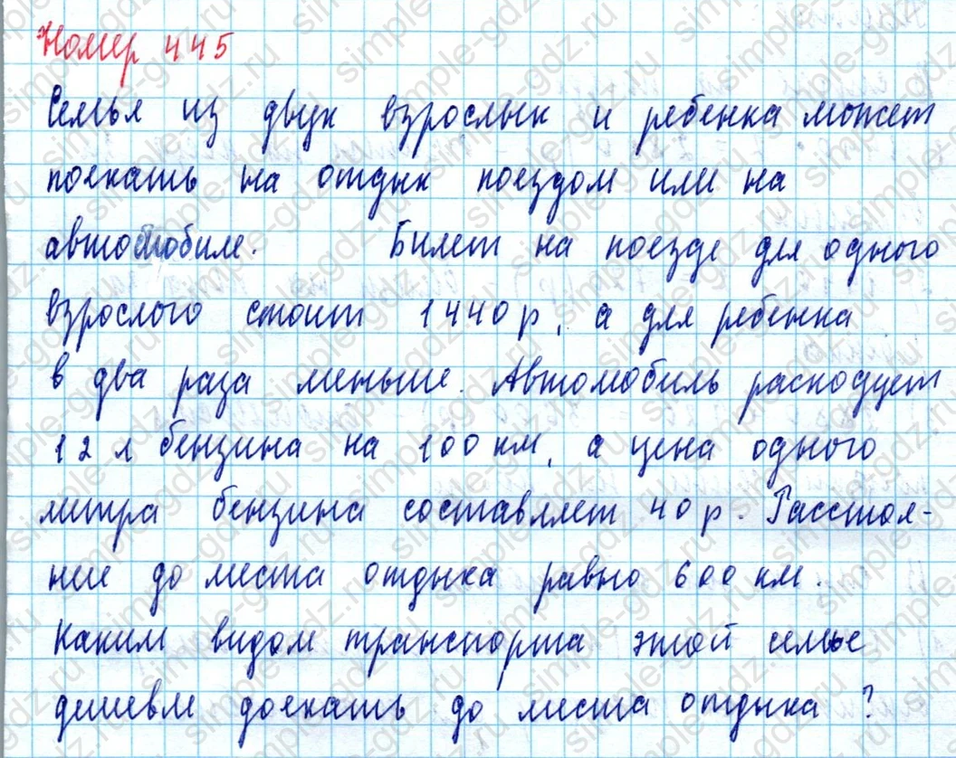 matematika class-5  Математика 5 класс учебник Мерзляк, Полонский - 1 Часть страница 445 ответ Номер 445
