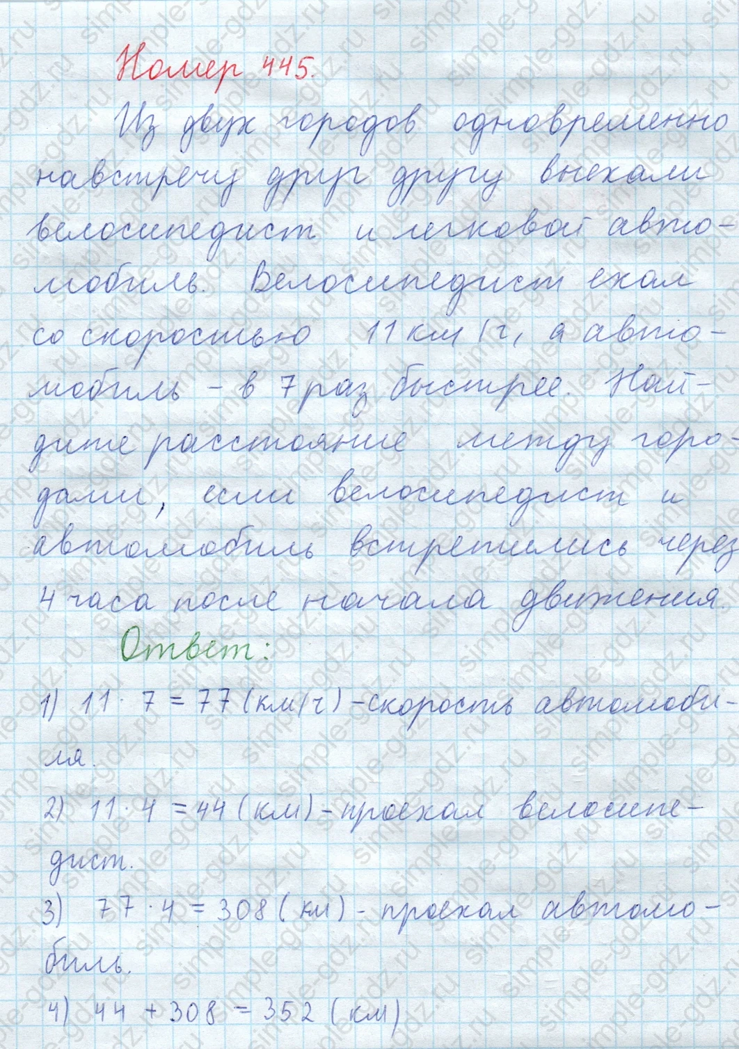 matematika class-5  Математика 5 класс учебник Мерзляк, Полонский - 1 Часть страница 445 ответ 445