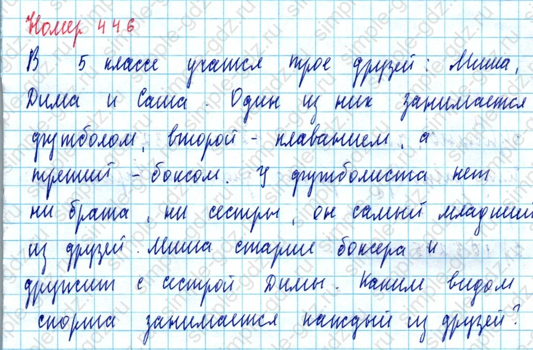 matematika class-5  Математика 5 класс учебник Мерзляк, Полонский - 1 Часть страница 446 ответ Номер 446