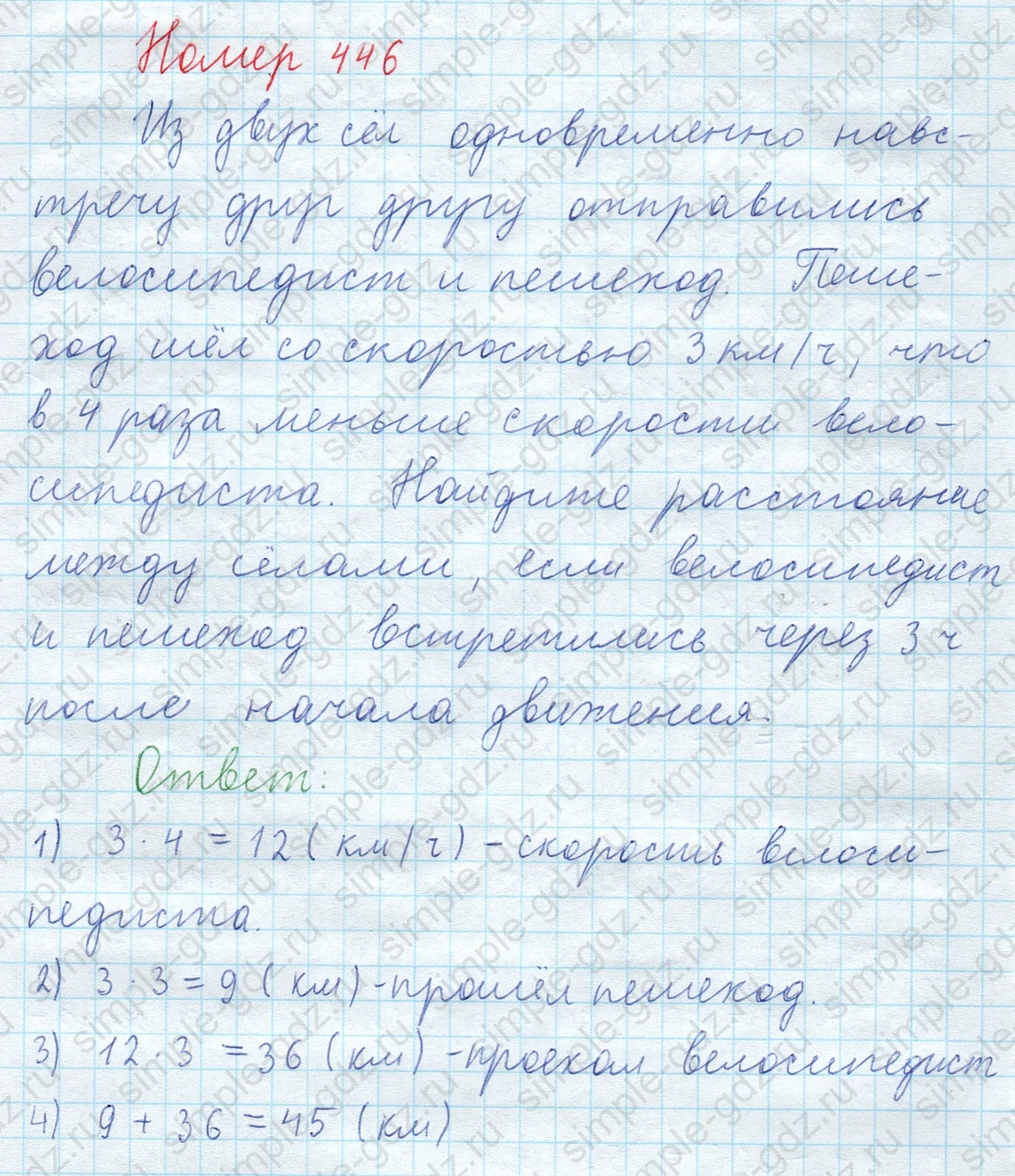 matematika class-5  Математика 5 класс учебник Мерзляк, Полонский - 1 Часть страница 446 ответ 446