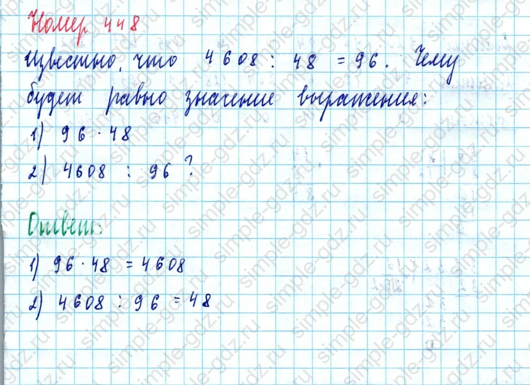 matematika class-5  Математика 5 класс учебник Мерзляк, Полонский - 1 Часть страница 448 ответ Номер 448