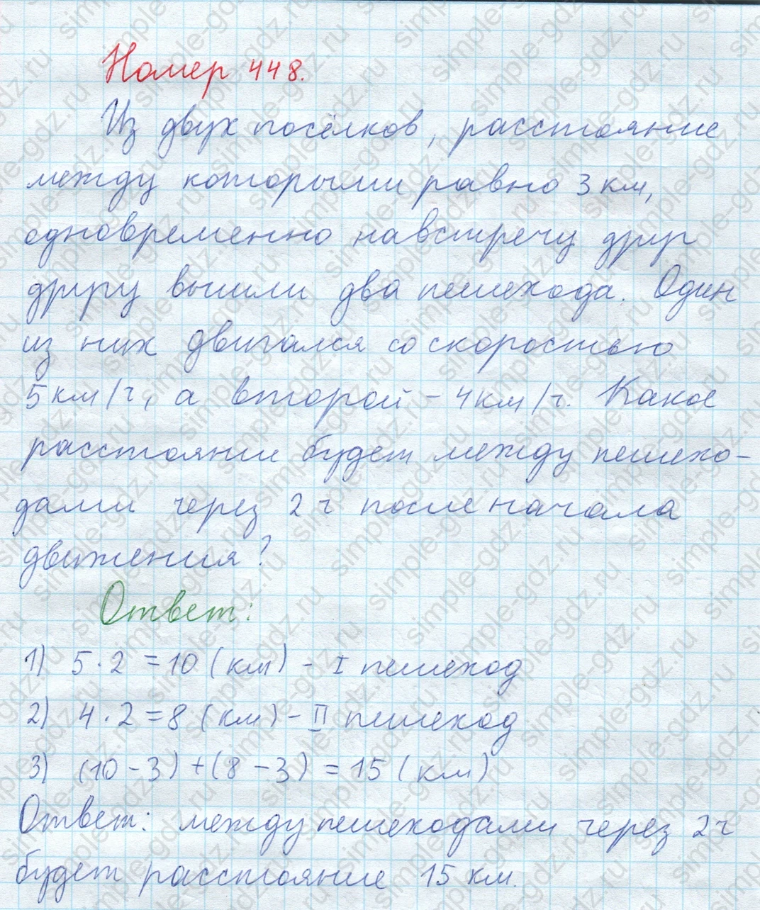 matematika class-5  Математика 5 класс учебник Мерзляк, Полонский - 1 Часть страница 448 ответ 448