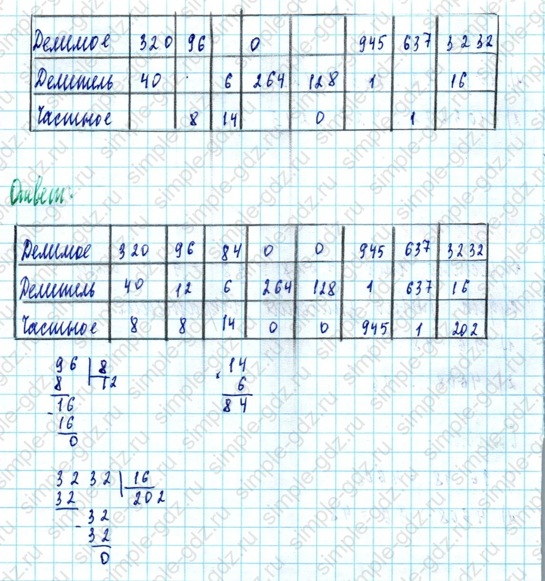 matematika class-5  Математика 5 класс учебник Мерзляк, Полонский - 1 Часть страница 449 ответ Номер 449