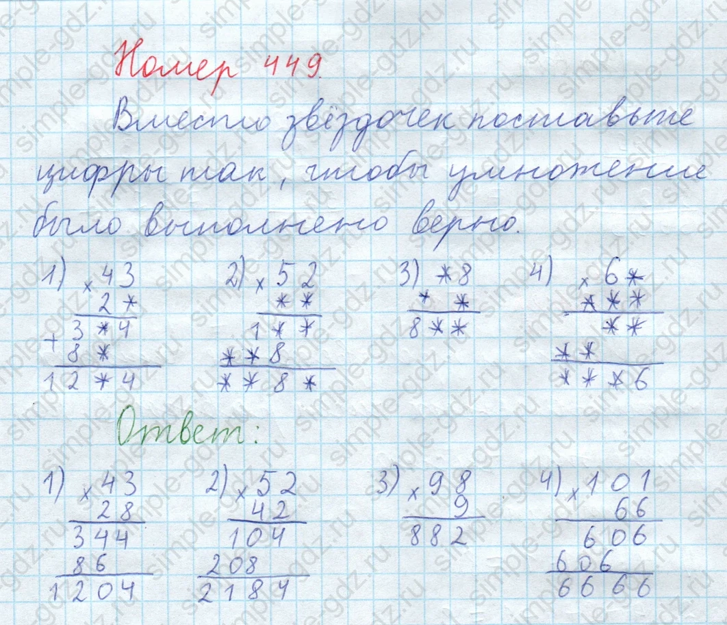 matematika class-5  Математика 5 класс учебник Мерзляк, Полонский - 1 Часть страница 449 ответ 449