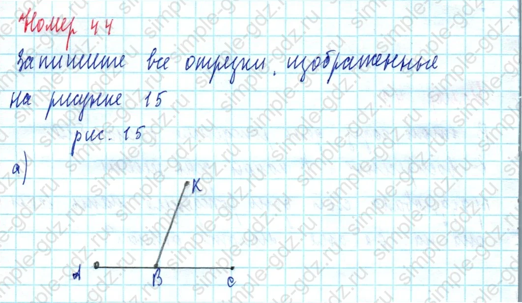 matematika class-5  Математика 5 класс учебник Мерзляк, Полонский - 1 Часть страница 44 ответ Номер 44