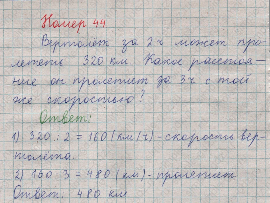 matematika class-5  Математика 5 класс учебник Мерзляк, Полонский - 1 Часть страница 44 ответ Номер 44