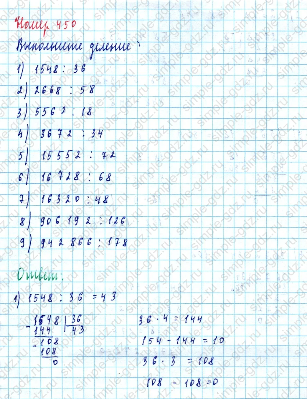 matematika class-5  Математика 5 класс учебник Мерзляк, Полонский - 1 Часть страница 450 ответ Номер 450