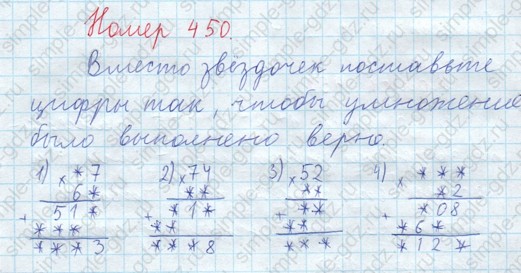 matematika class-5  Математика 5 класс учебник Мерзляк, Полонский - 1 Часть страница 450 ответ 450