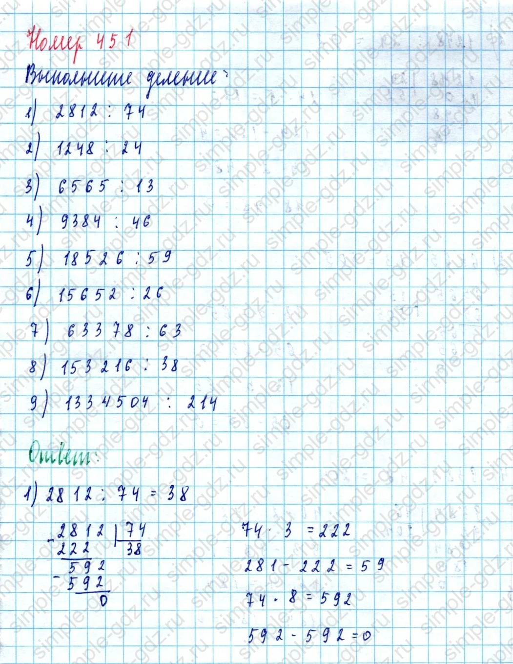 matematika class-5  Математика 5 класс учебник Мерзляк, Полонский - 1 Часть страница 451 ответ Номер 451