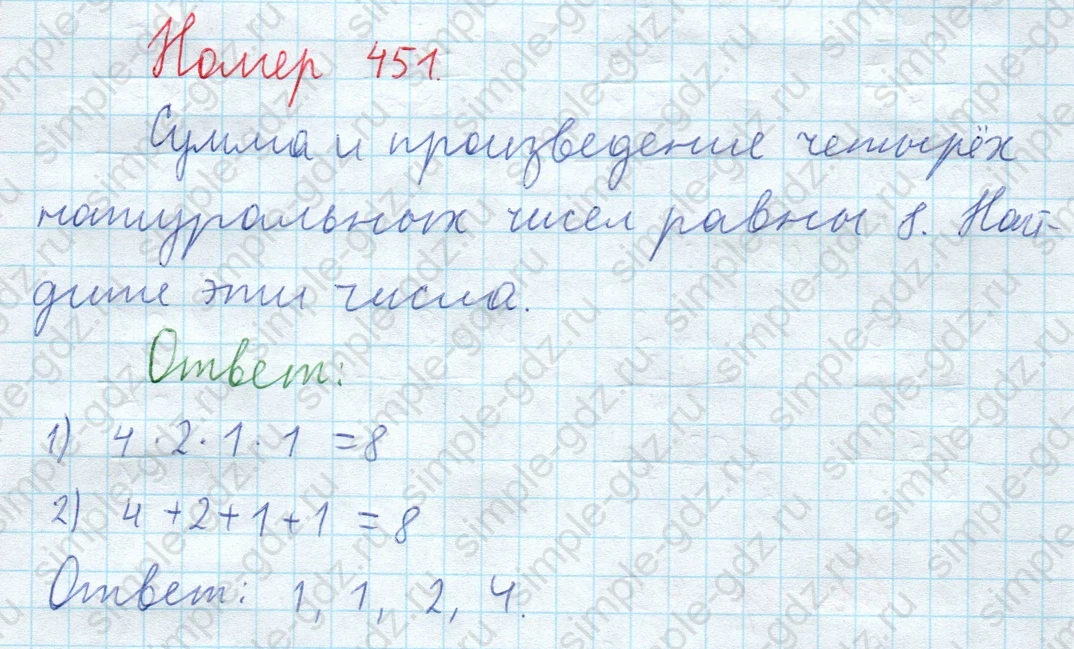 matematika class-5  Математика 5 класс учебник Мерзляк, Полонский - 1 Часть страница 451 ответ 451