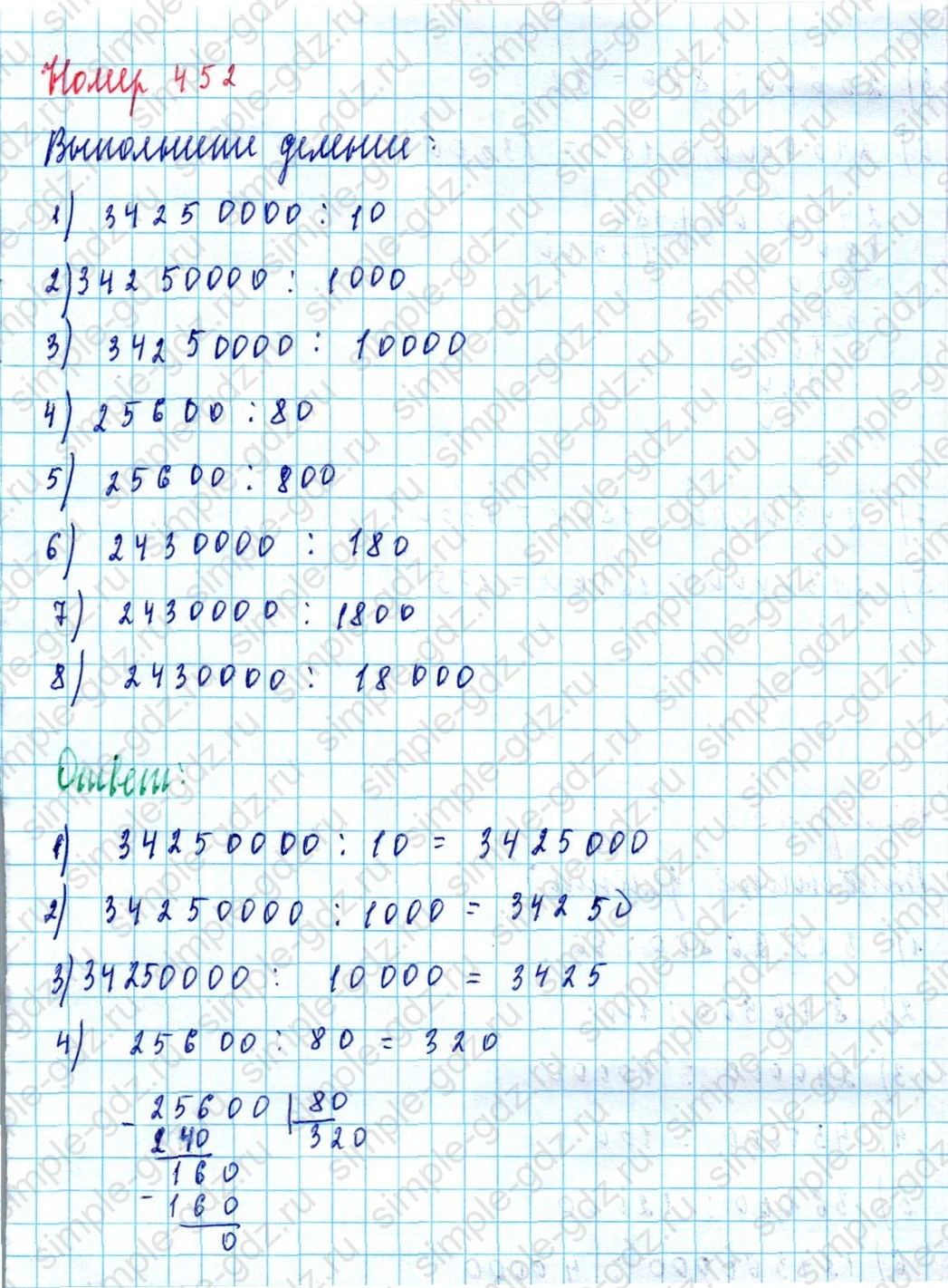 matematika class-5  Математика 5 класс учебник Мерзляк, Полонский - 1 Часть страница 452 ответ Номер 452
