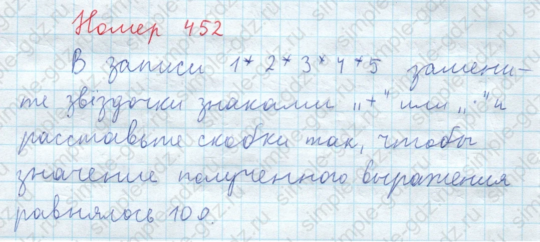 matematika class-5  Математика 5 класс учебник Мерзляк, Полонский - 1 Часть страница 452 ответ 452