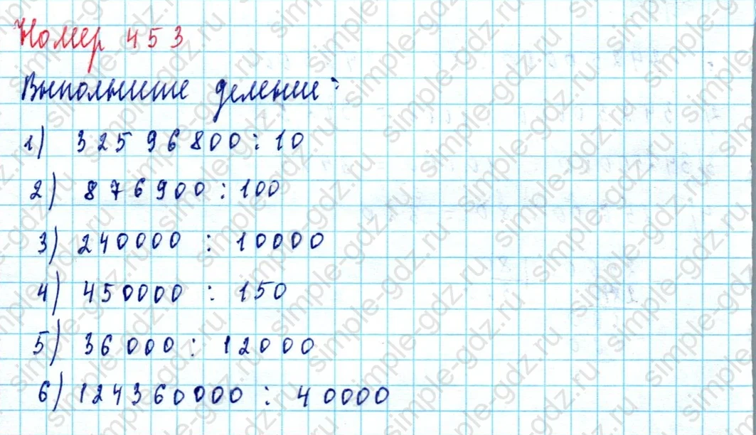 matematika class-5  Математика 5 класс учебник Мерзляк, Полонский - 1 Часть страница 453 ответ Номер 453