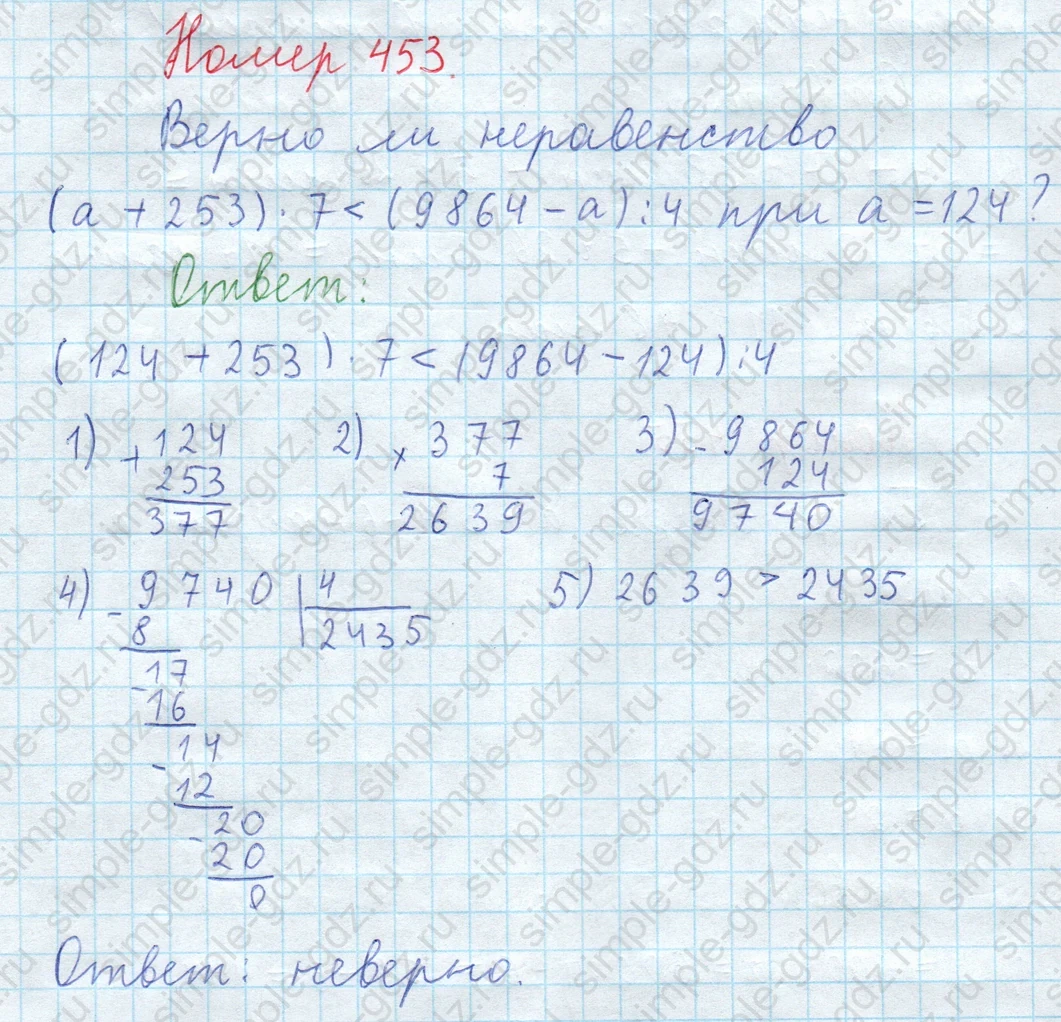 matematika class-5  Математика 5 класс учебник Мерзляк, Полонский - 1 Часть страница 453 ответ 453