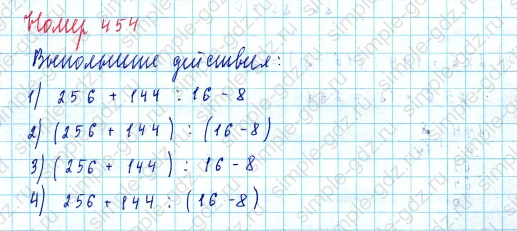 matematika class-5  Математика 5 класс учебник Мерзляк, Полонский - 1 Часть страница 454 ответ Номер 454