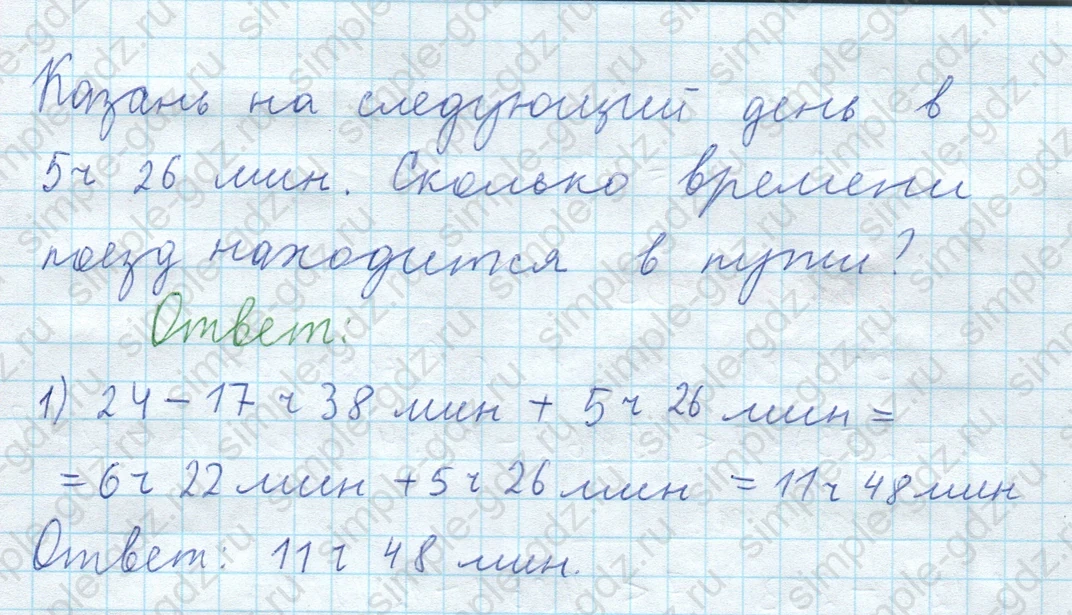 matematika class-5  Математика 5 класс учебник Мерзляк, Полонский - 1 Часть страница 454 ответ 454