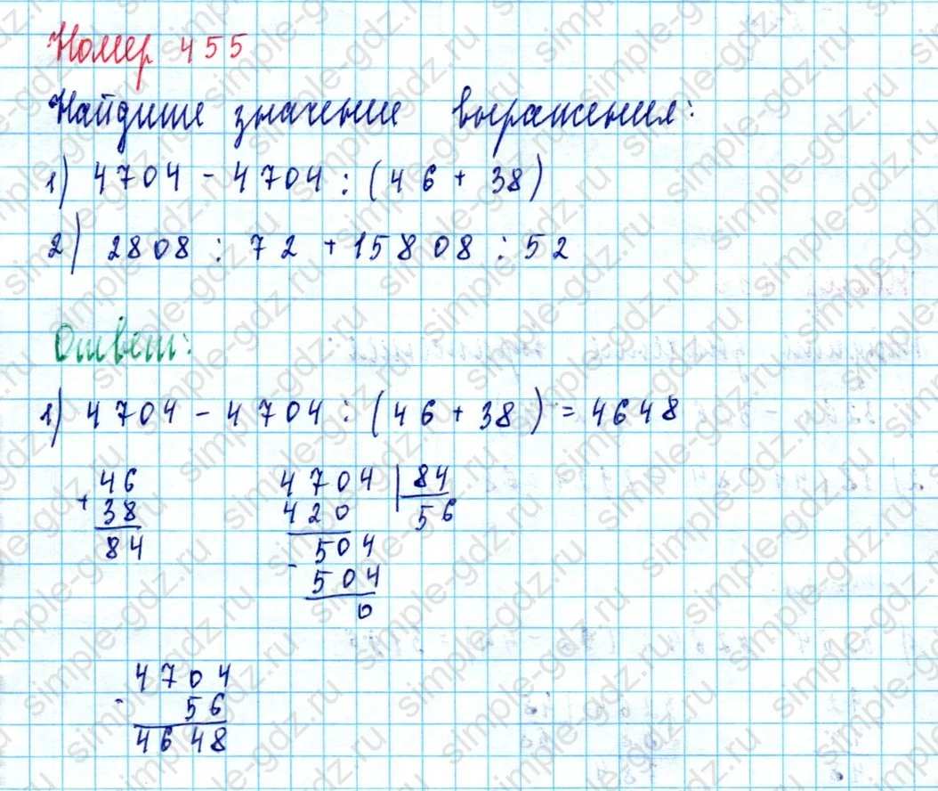 matematika class-5  Математика 5 класс учебник Мерзляк, Полонский - 1 Часть страница 455 ответ Номер 455