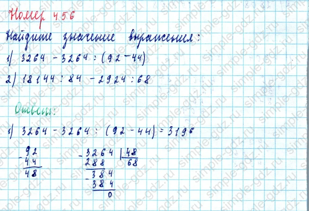 matematika class-5  Математика 5 класс учебник Мерзляк, Полонский - 1 Часть страница 456 ответ Номер 456