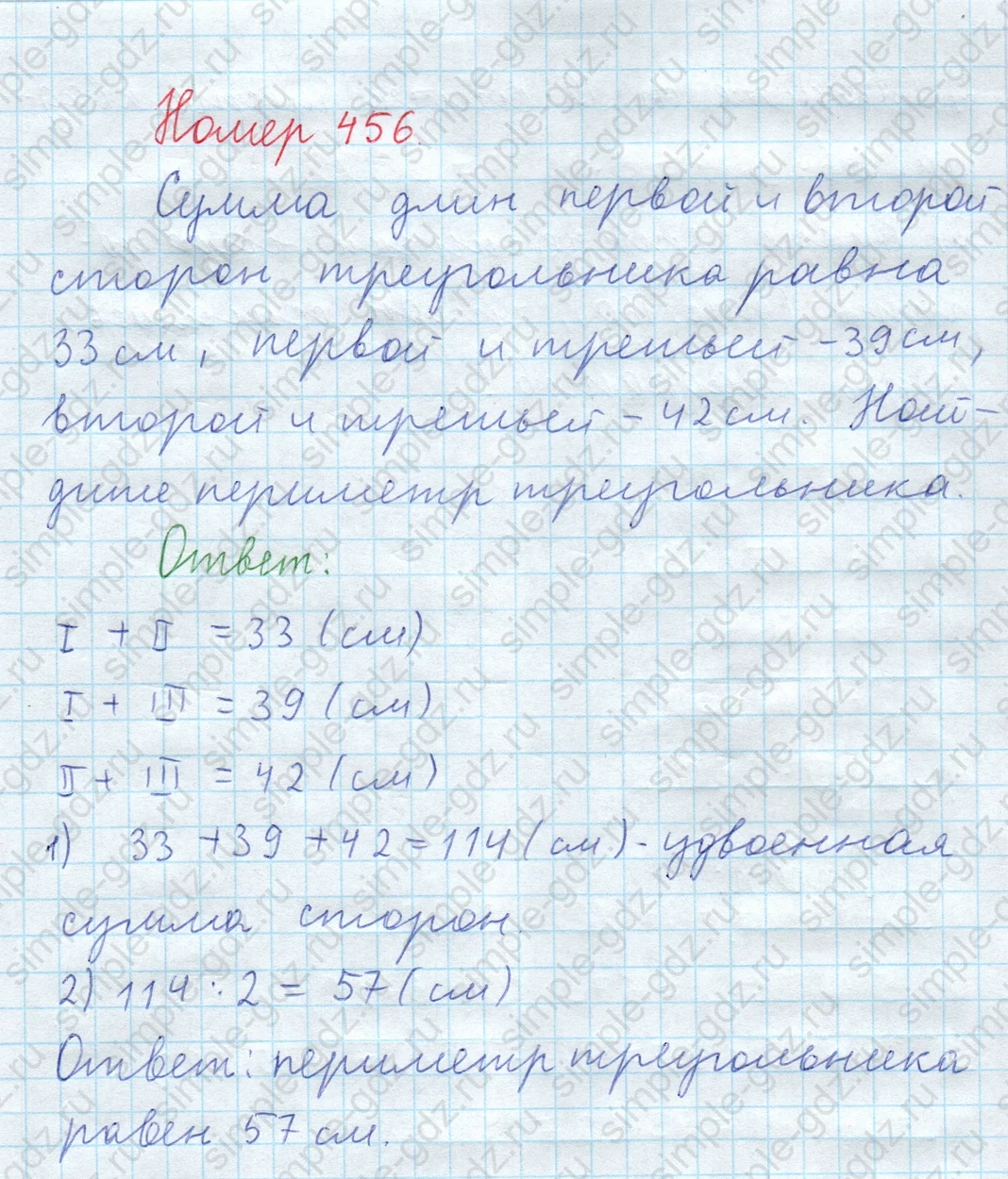 matematika class-5  Математика 5 класс учебник Мерзляк, Полонский - 1 Часть страница 456 ответ 456