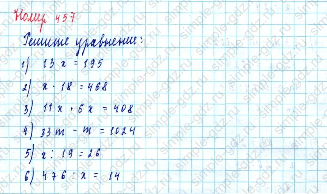 matematika class-5  Математика 5 класс учебник Мерзляк, Полонский - 1 Часть страница 457 ответ Номер 457