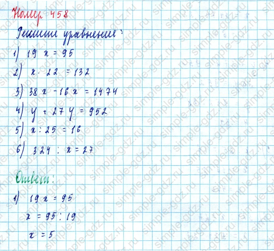 matematika class-5  Математика 5 класс учебник Мерзляк, Полонский - 1 Часть страница 458 ответ Номер 458