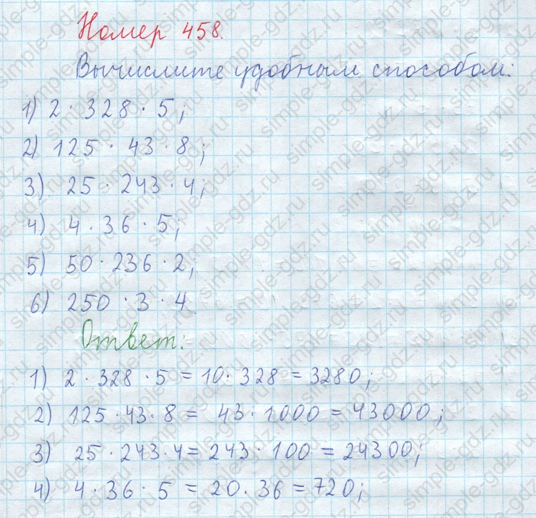 matematika class-5  Математика 5 класс учебник Мерзляк, Полонский - 1 Часть страница 458 ответ 458