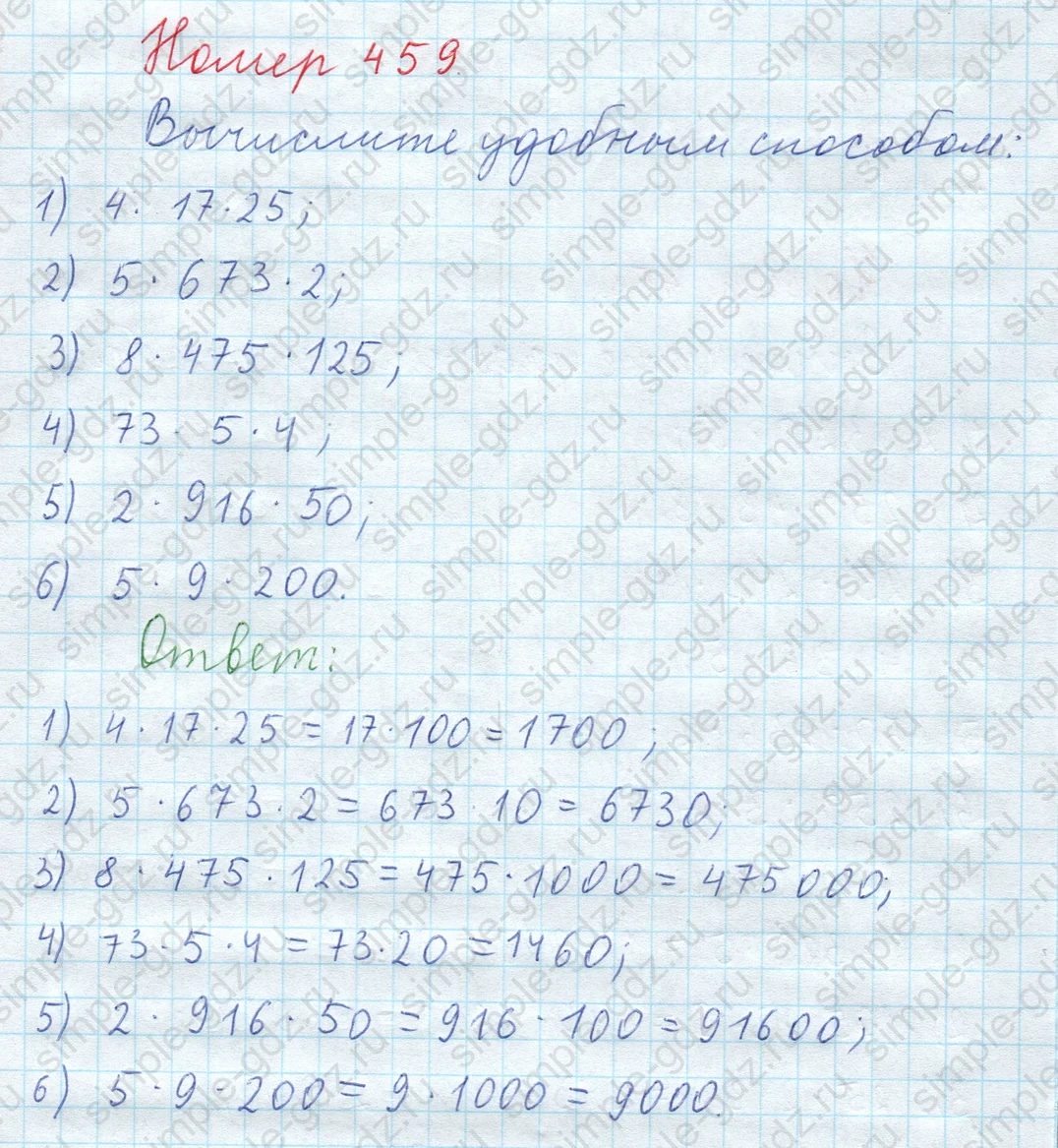 matematika class-5  Математика 5 класс учебник Мерзляк, Полонский - 1 Часть страница 459 ответ 459