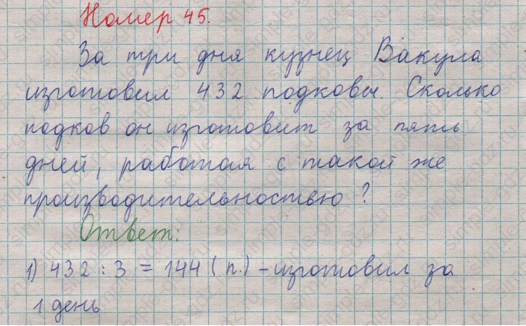 matematika class-5  Математика 5 класс учебник Мерзляк, Полонский - 1 Часть страница 45 ответ Номер 45