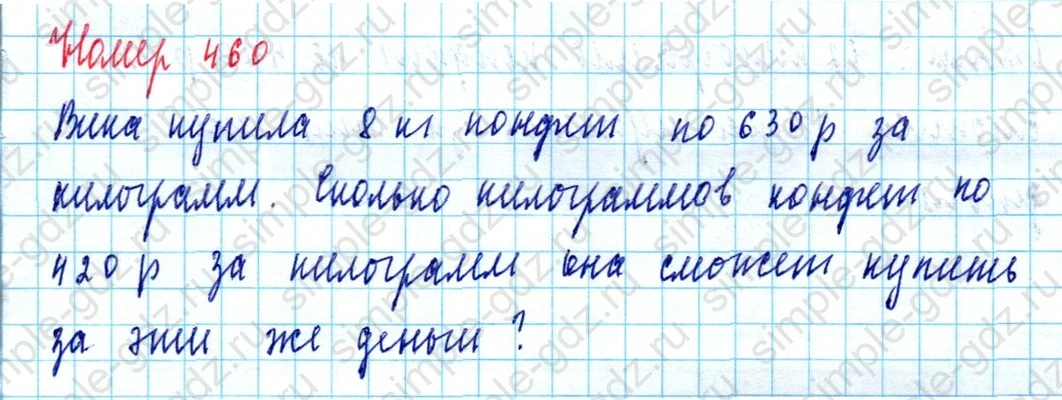 matematika class-5  Математика 5 класс учебник Мерзляк, Полонский - 1 Часть страница 460 ответ Номер 460