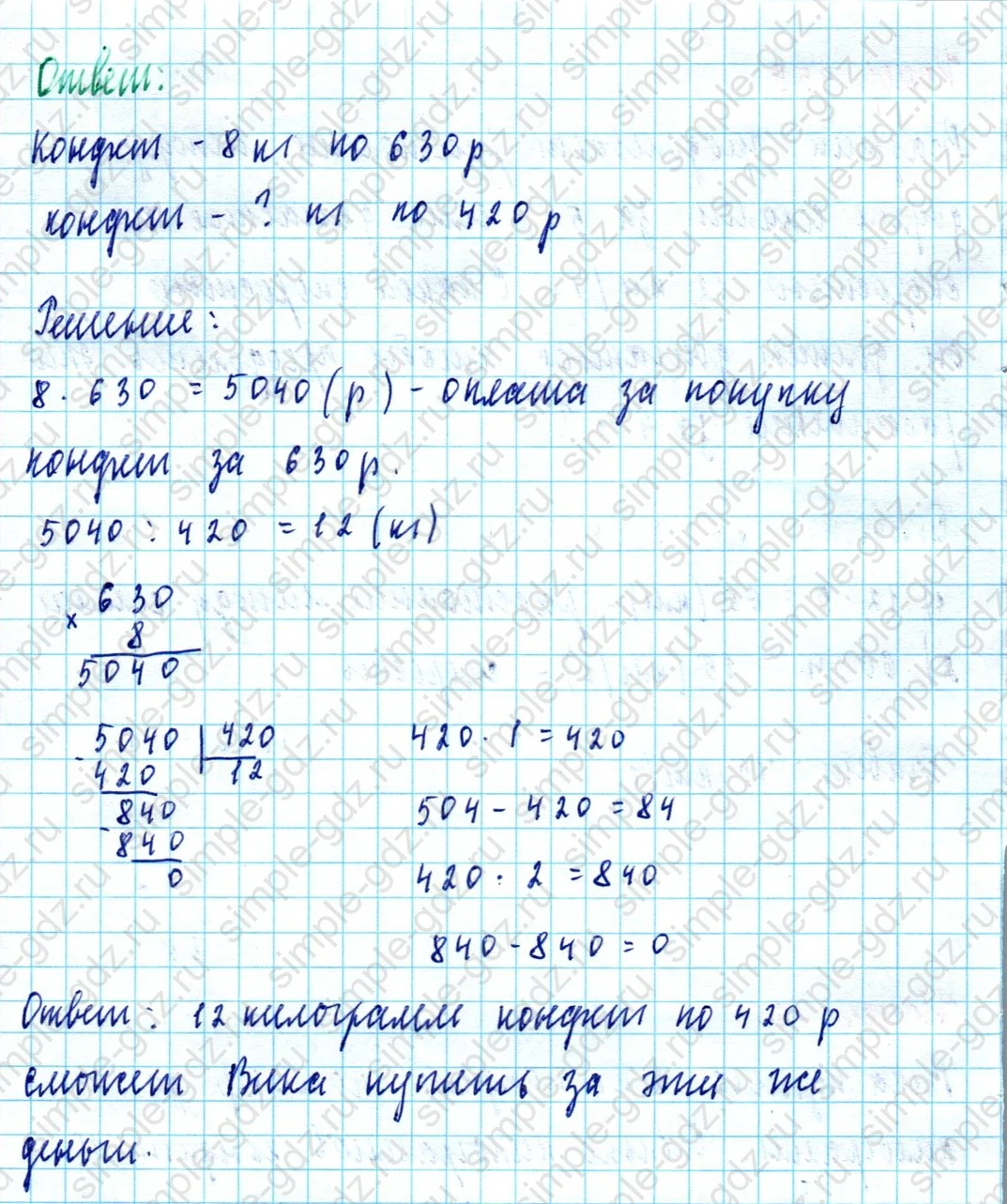 matematika class-5  Математика 5 класс учебник Мерзляк, Полонский - 1 Часть страница 460 ответ Номер 460