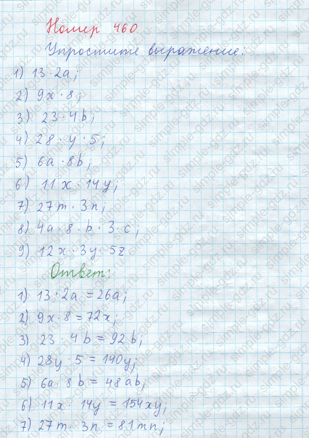 matematika class-5  Математика 5 класс учебник Мерзляк, Полонский - 1 Часть страница 460 ответ 460