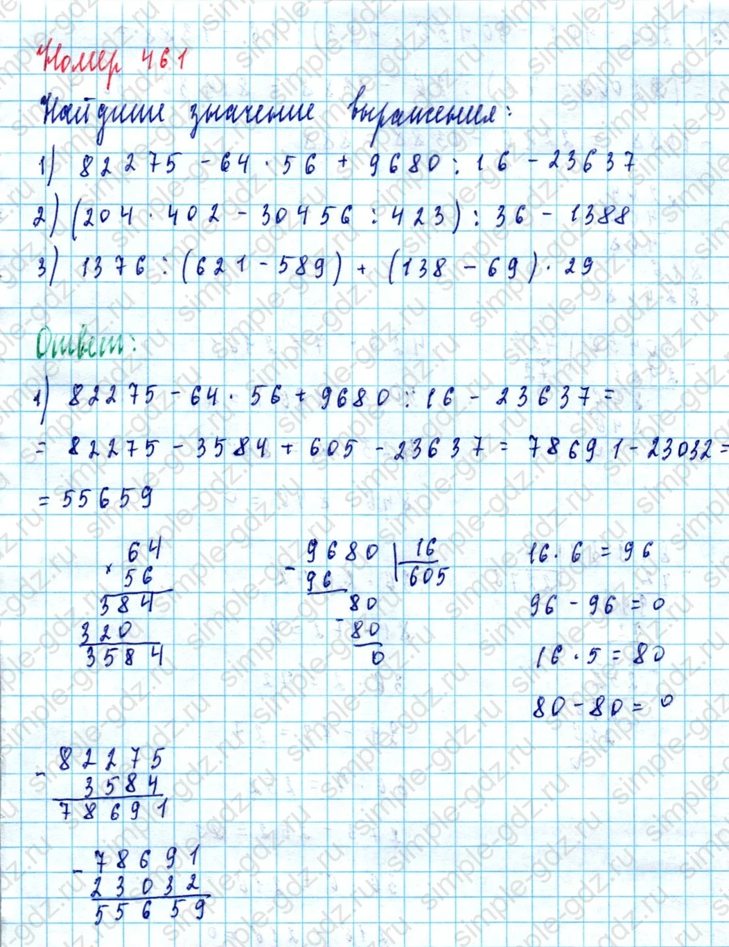 matematika class-5  Математика 5 класс учебник Мерзляк, Полонский - 1 Часть страница 461 ответ Номер 461