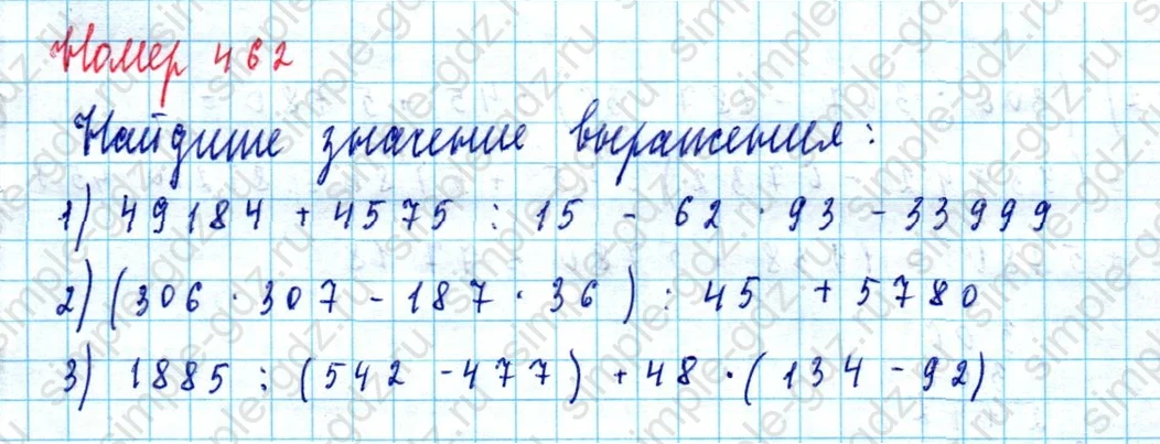 matematika class-5  Математика 5 класс учебник Мерзляк, Полонский - 1 Часть страница 462 ответ Номер 462